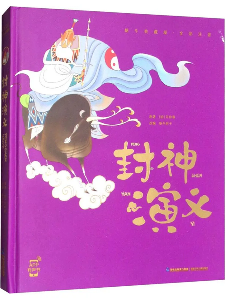 

Book-Winshare Snail Collection House • The Romance Of the Gods