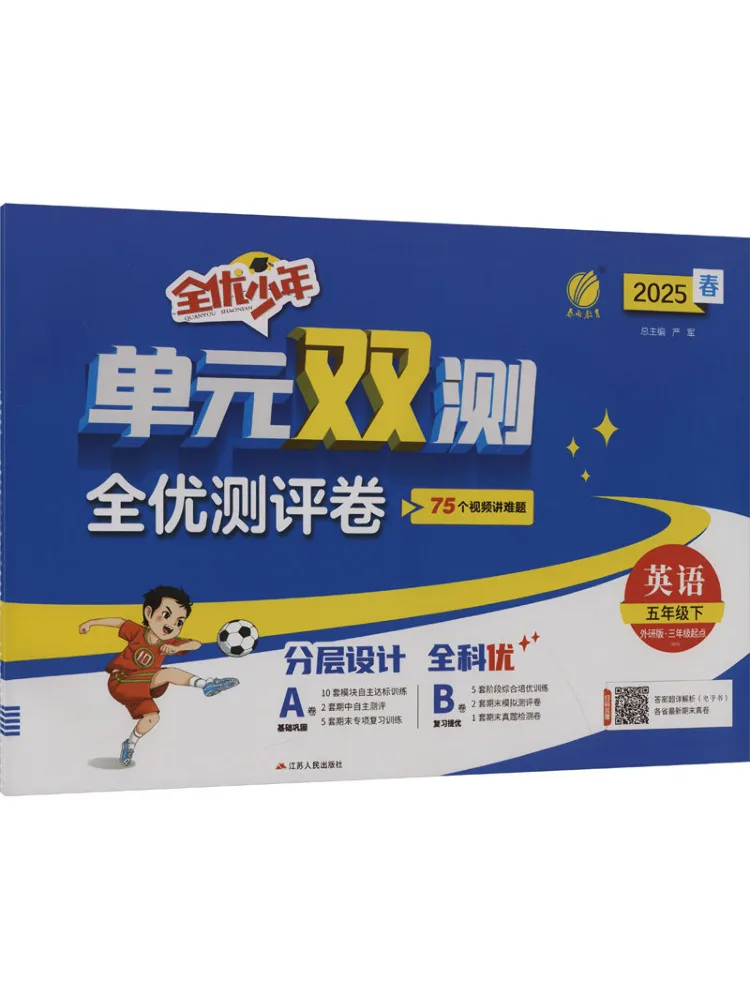 

Book-Winshare Unit Double Test English For Grade 5 Foreign Language Research Edition·starting Point For Grade 3 Wys Spring 2025