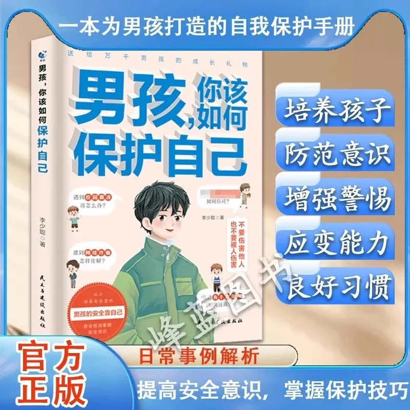 How Should You Protect Yourself, Boys and Girls? You Need To Learn To Protect Your Books and Grow Up During Adolescence