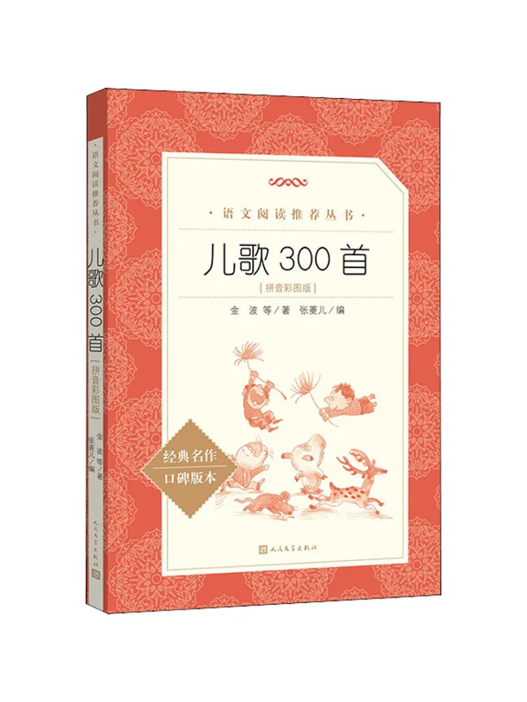 

Книга-Winshare 300, детские песни Pinyin Color Picture Edition