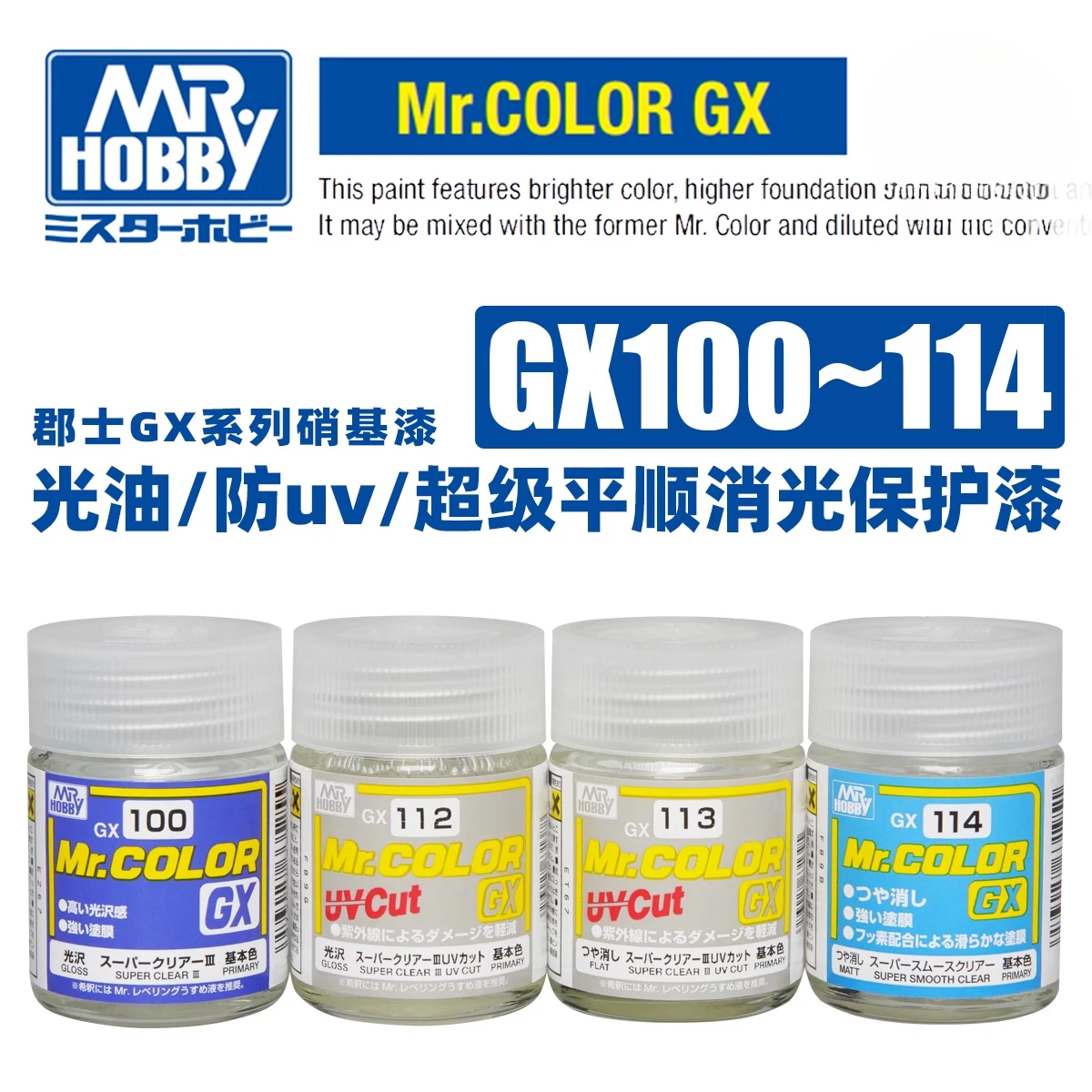 MR HOBBY GX100 ~ GX114 طلاء حماية فائق الوضوح III UV مقطوع بالزيت 18 مللي لمجموعات هواية النموذج العسكري أدوات التلوين #1