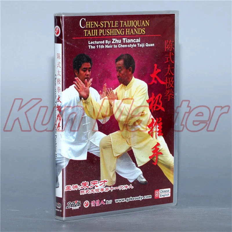 Chen style Taiji Quan Taiji Pushing Hands  Tai chi Teaching Disc English Subtitles 2 DVD