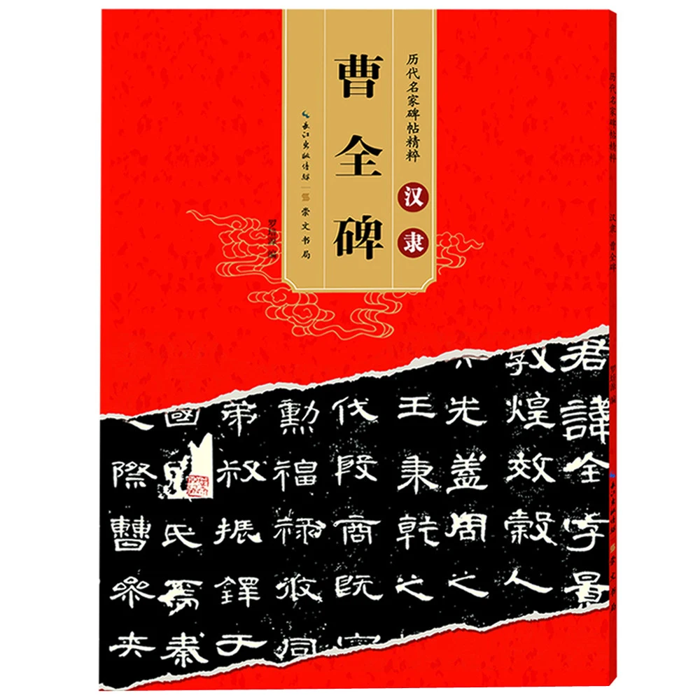 

Cao Quan Stele: Calligraphy, Calligraphy, Original Stele, High Definition Original Stele