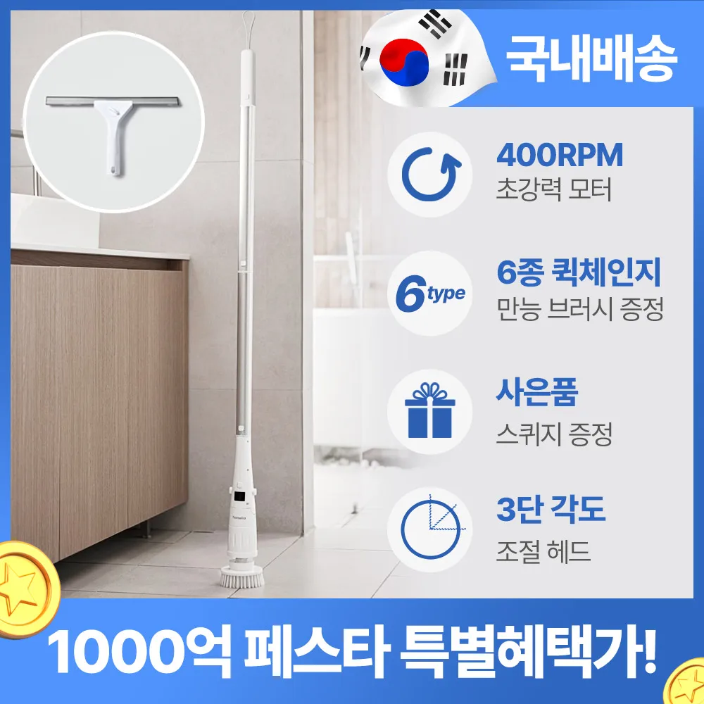 홈리아 욕실청소기 무선 전동 스핀 브러쉬 6종 브러시+스퀴지 욕실청소 전동브러쉬
