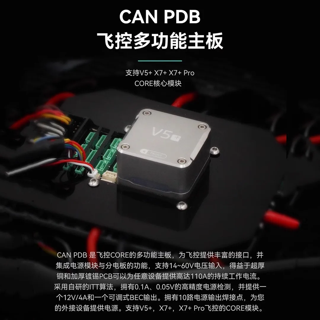 CUAV CAN PDB V2.5 version, multi-function high-precision high-current flight control carrier board model aircraft drone flight c