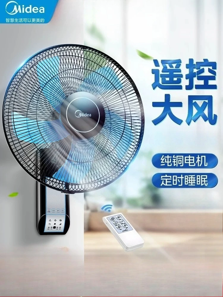 

Midea Wall-mounted Electric Fan Household Wall-mounted Remote Control Supersonic Static Commercial Fan