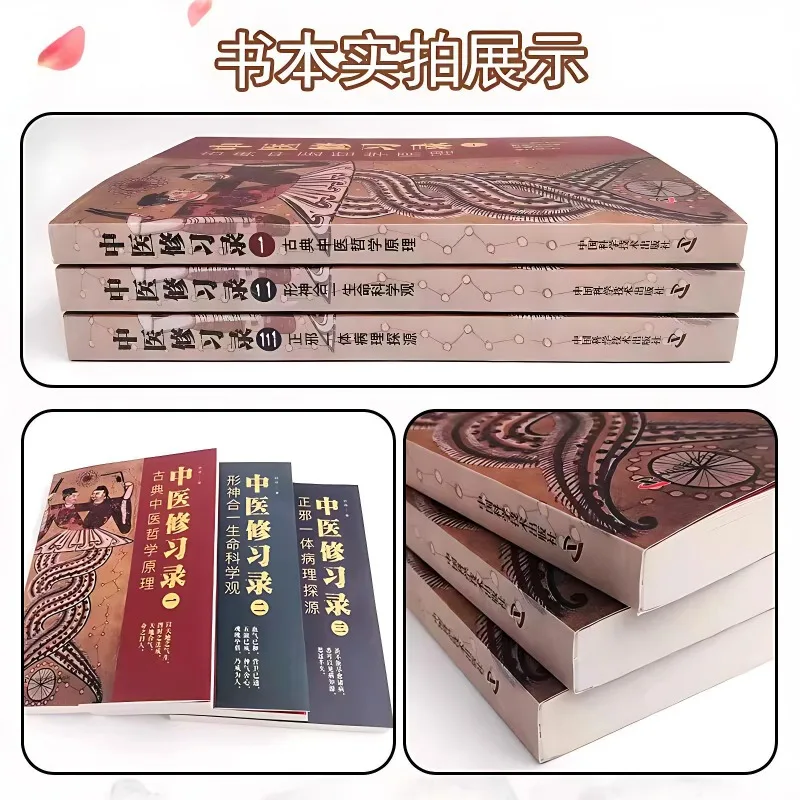 3 Books Records of Traditional Chinese Medicine Practice Volumes 1-3 Traditional Chinese Medicine Books