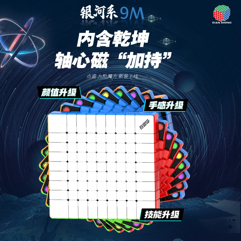 

Diansheng 9x9 Order Spherical Axis Edition Magnetic Galaxy Upgraded Edition Magnetic Smooth Advanced Puzzle Exercise Toy for Kid