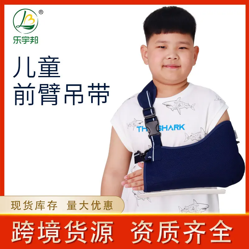 

Le Yubang 2025 children's arm sling built-in plate wrist elbow joint breathable fixing belt adjustable
