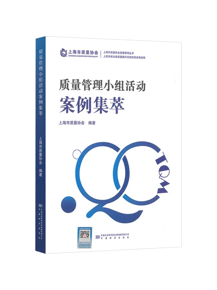 

Book-Winshare Collection Of Quality Management Team Activity Cases