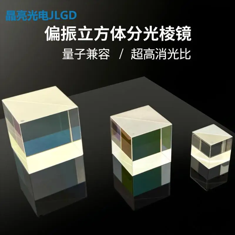 optical PBS polarizing beam splitter prism400to700nm broadbandcoated with antireflection filmextinction ratio up to 1000:1