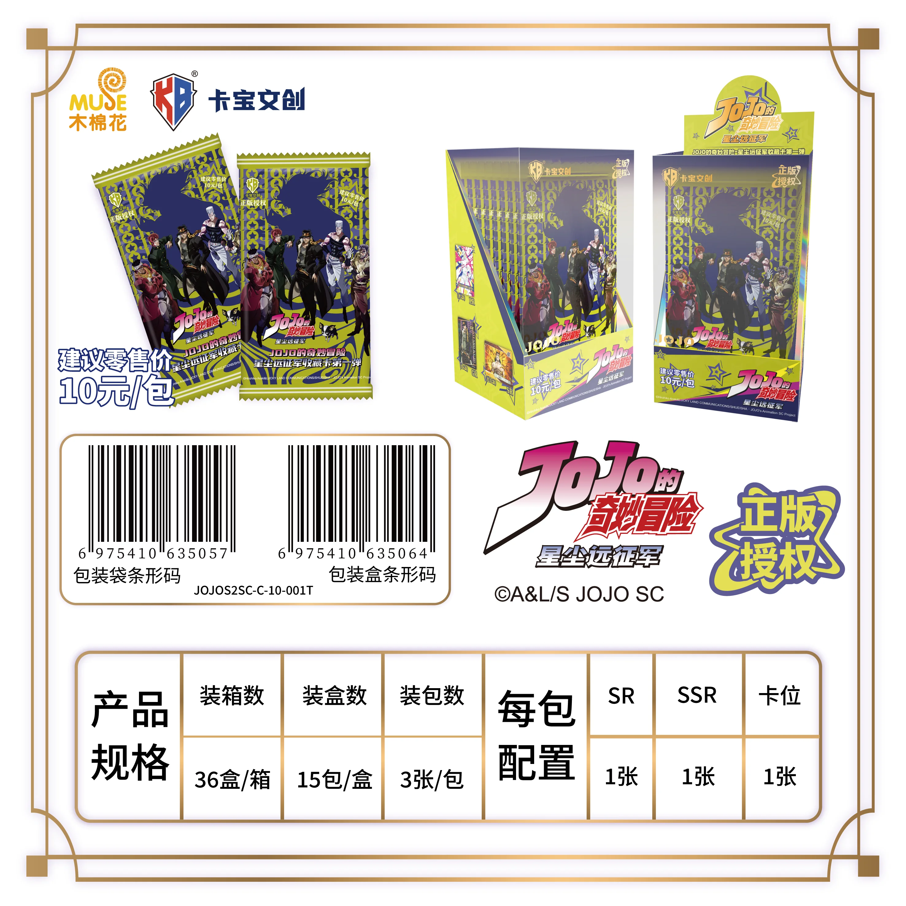 การผจญภัยสุดแปลกประหลาดของโจโจ้ ฉบับใหม่จากคาบาโอ วัฒนธรรมและสร้างสรรค์: ภารกิจสตาร์ดัสต์ ฉบับที่ 1 ชุดการ์ดสะสม V10 กล่องสุ่มของแท้