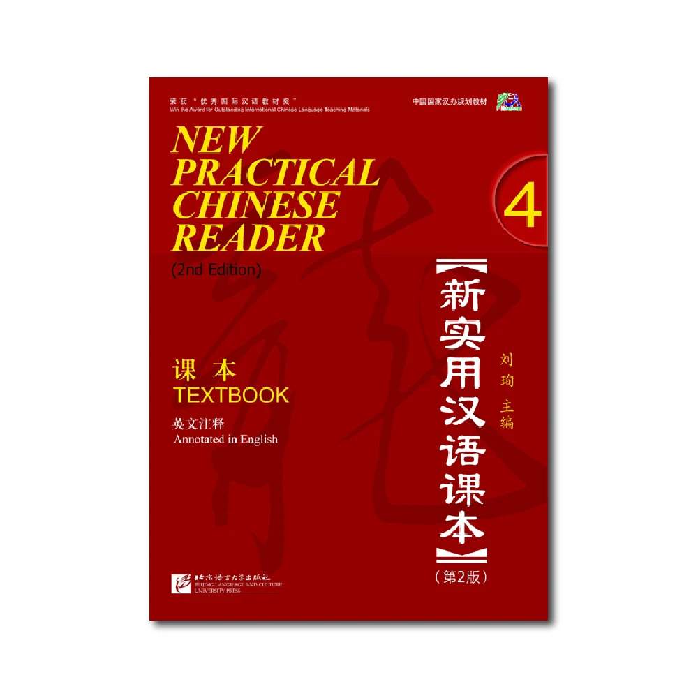 New Practical Chinese Reader 2nd Edition Textbook Workbook 4 Liu Xun Learn Hanyu Pinyin Book