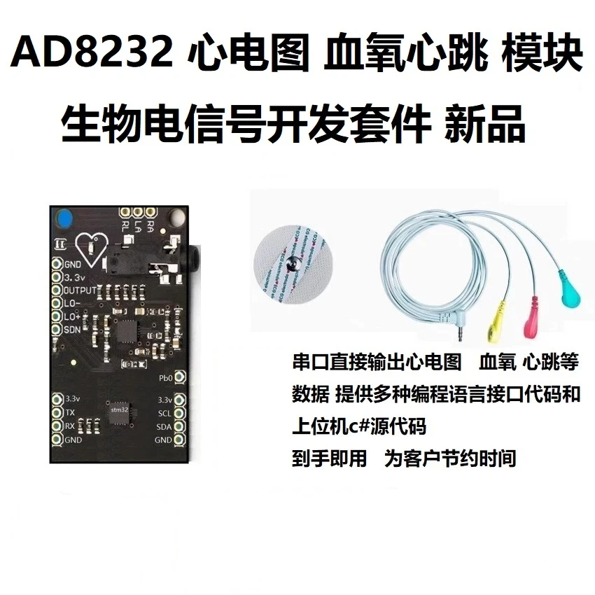 AD8232 heart rate electrocardiogram acquisition module pulse detection bioelectrical signal