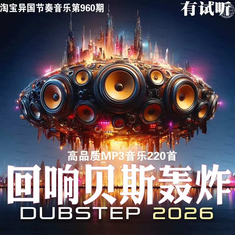 Dubstep Echo Bass Subwoofer High Bit Rate Lossless Ultra Clear MP3 Audio Source Car USB Stick