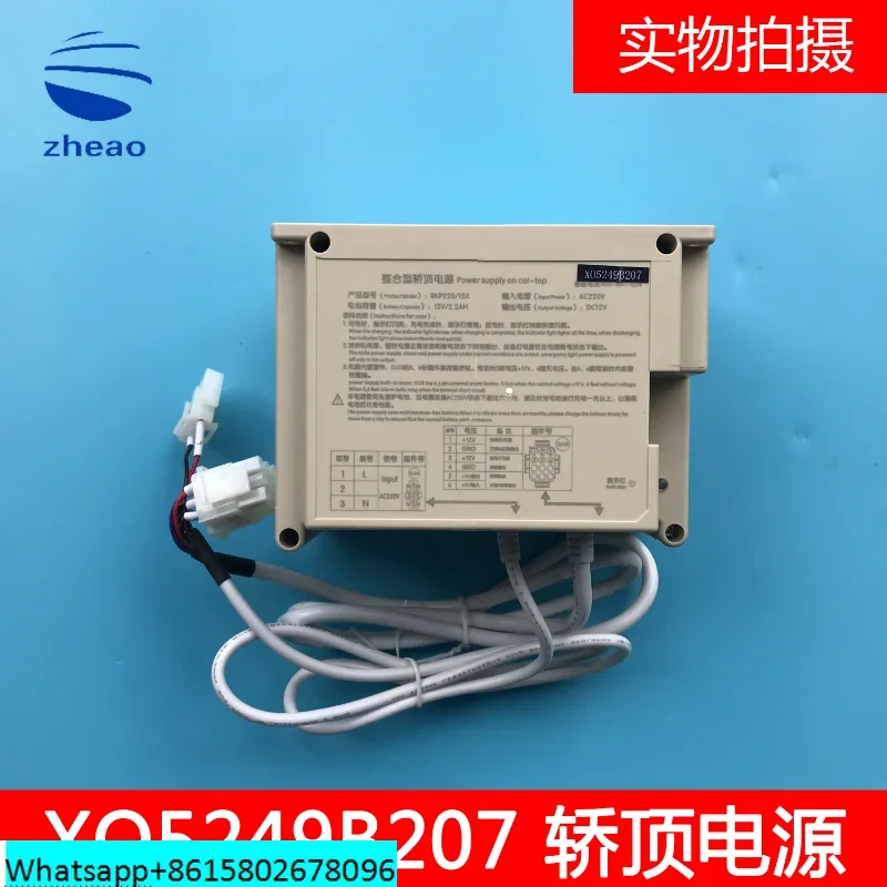 Hangzhou Xiao Elevator Accessories Elevator RKP220/12X Integrated Car Roof Power Supply XO5249B207