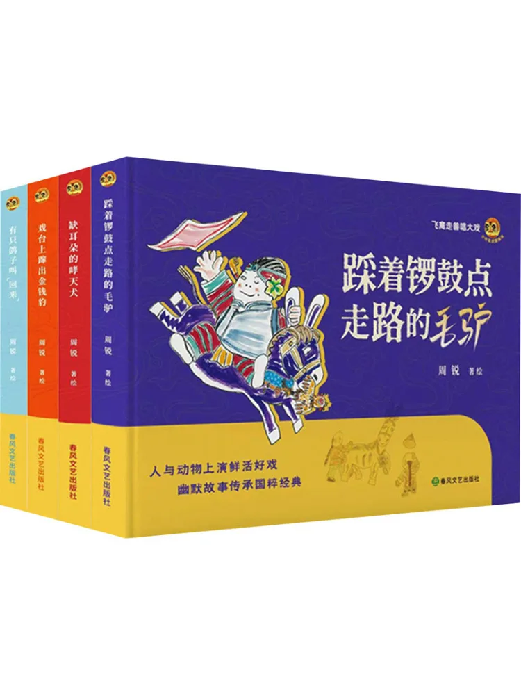 

Book-Winshare Zhou Rui's Traditional Culture Picture Book Series 4 Volumes
