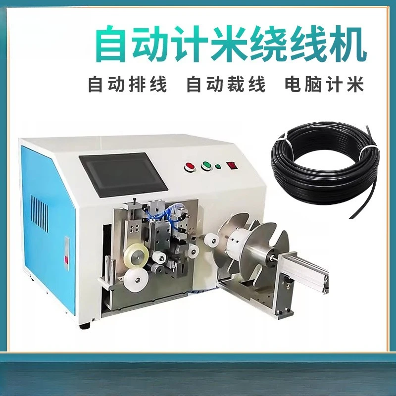 Floor-to-ceiling automatic meter winding and wire binding machine, power supply and cable ranking, meter winding