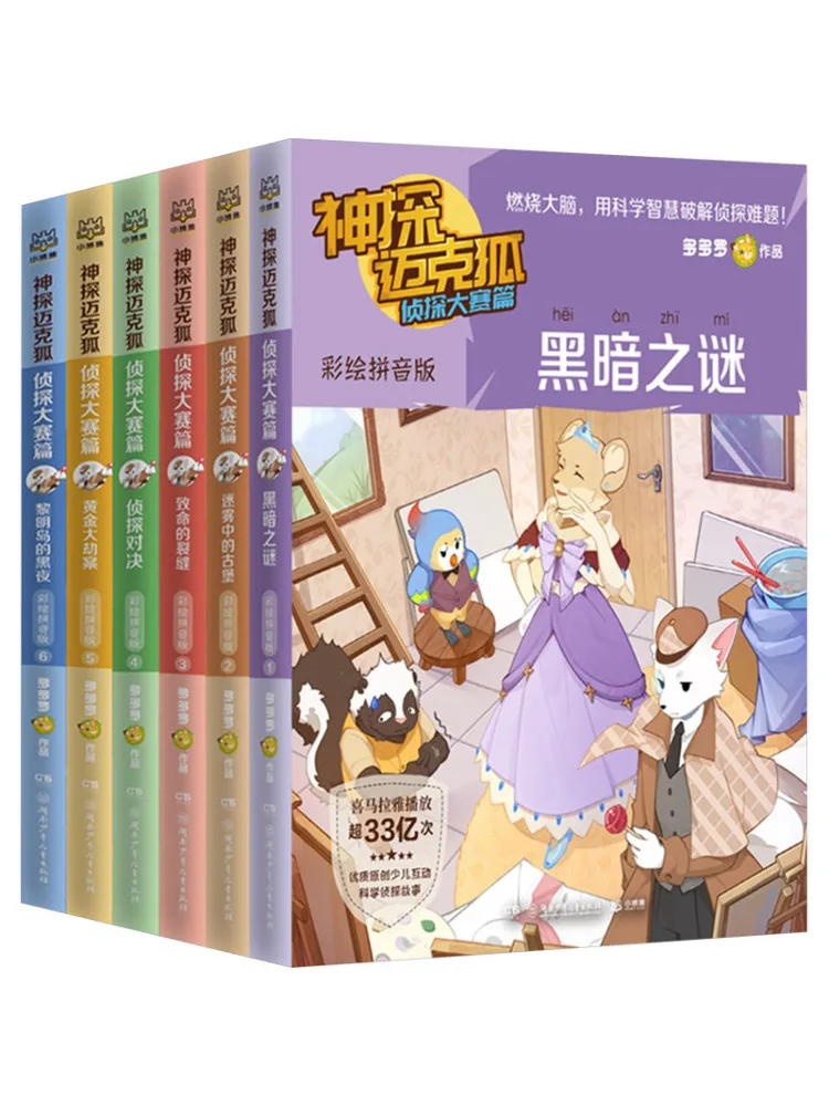 

Книга-Winshare Детектив Майк Фокс Детектив Конкурсное издание Иллюстрированная пиньинь Версия 1,6