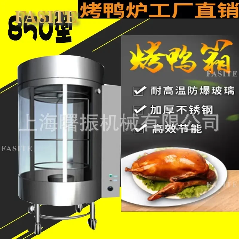 For 850 Round Rotating Roast Duck Stove Automatic Rotation Crispy Pork Belly Electric BBQ Grill Oven Commercial Kitchen Use
