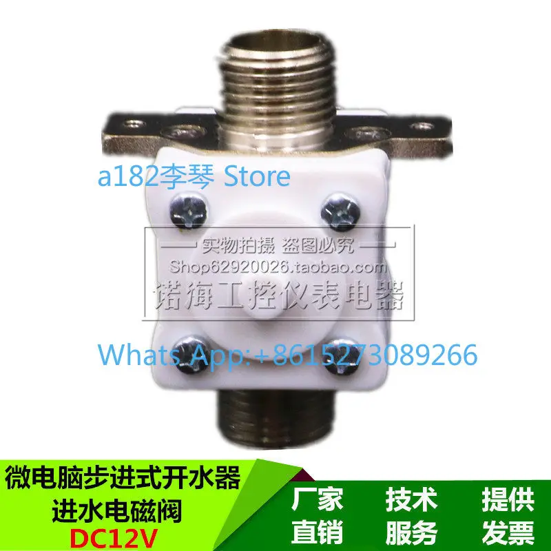 Water Boiler Bar Water Dispenser Solenoid Valve DC12V/Microcomputer Stepping Water Inlet Valve