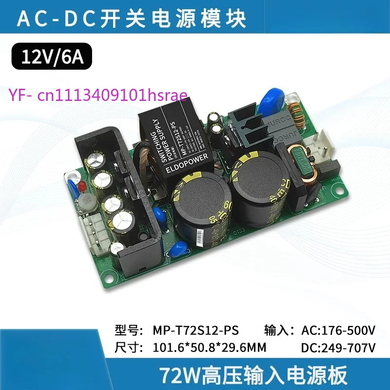 72W AC-DC Power Supply Module 380V to 12V Compact Constant Voltage Equipment Power Board