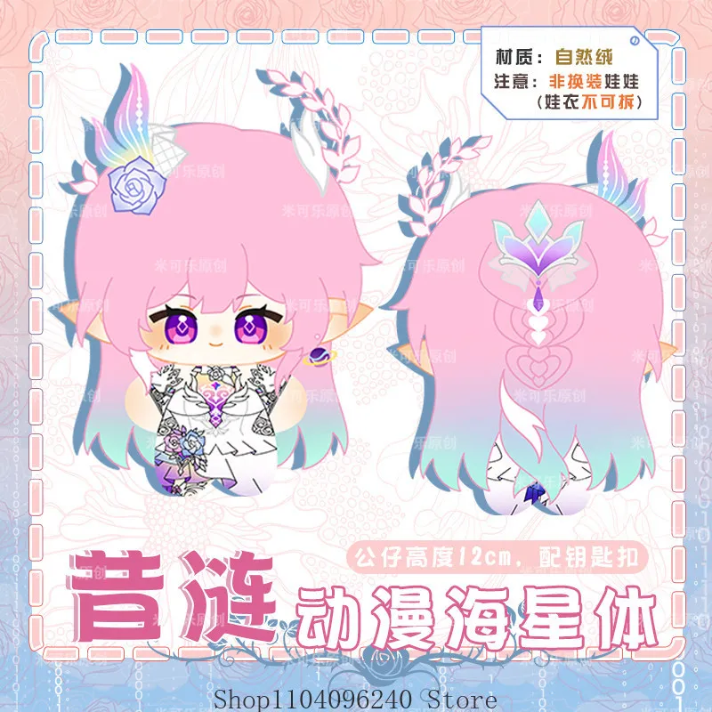 

Игра Honkai: Star Rail Cyrene Косплей 12 см Аниме Мультяшная Фигурка Идол Плюшевые Подушки Подарок Лежать на вашей подушке Подарок-талисман