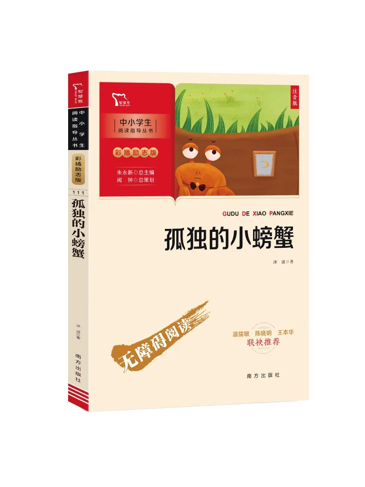 

Книга — Winshare: Фонетическое издание «Одинокий маленький краб»