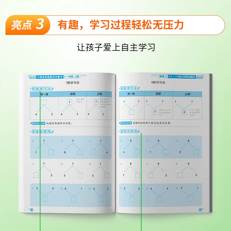 Addition and Subtraction Methods for Elementary School Students in Grades One, Two, and Three in Math Textbooks