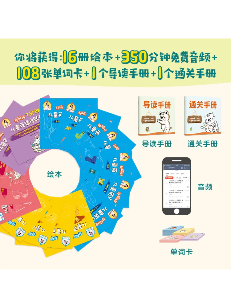 كتاب-Winshare Sun Ruiling 7 دقائق الصوتيات الإنجليزية للأطفال 1 16
