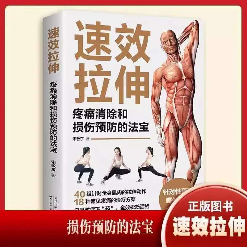 The Ultimate Solution for Quick Relief, Pain Elimination, and Injury Prevention through Stretching Illustrated Guide to Home Fit