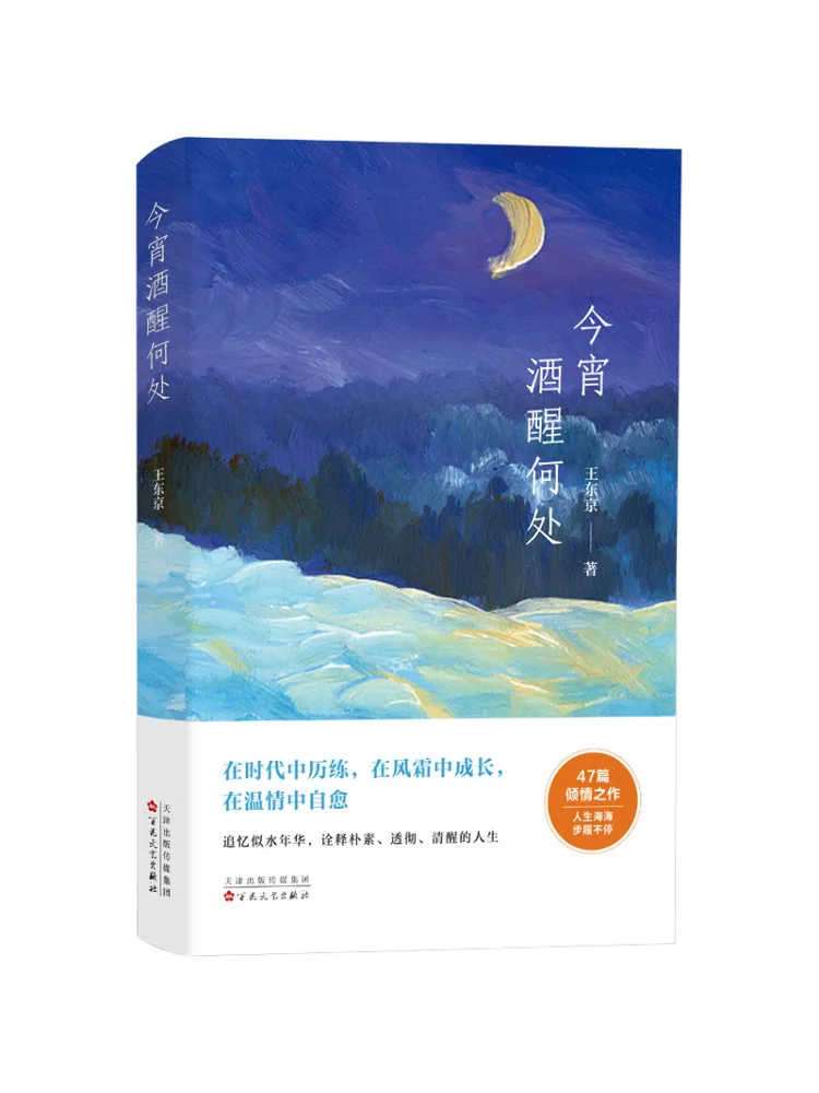 

Book-Winshare Where Will I Wake Up From the Drunkenness Tonight