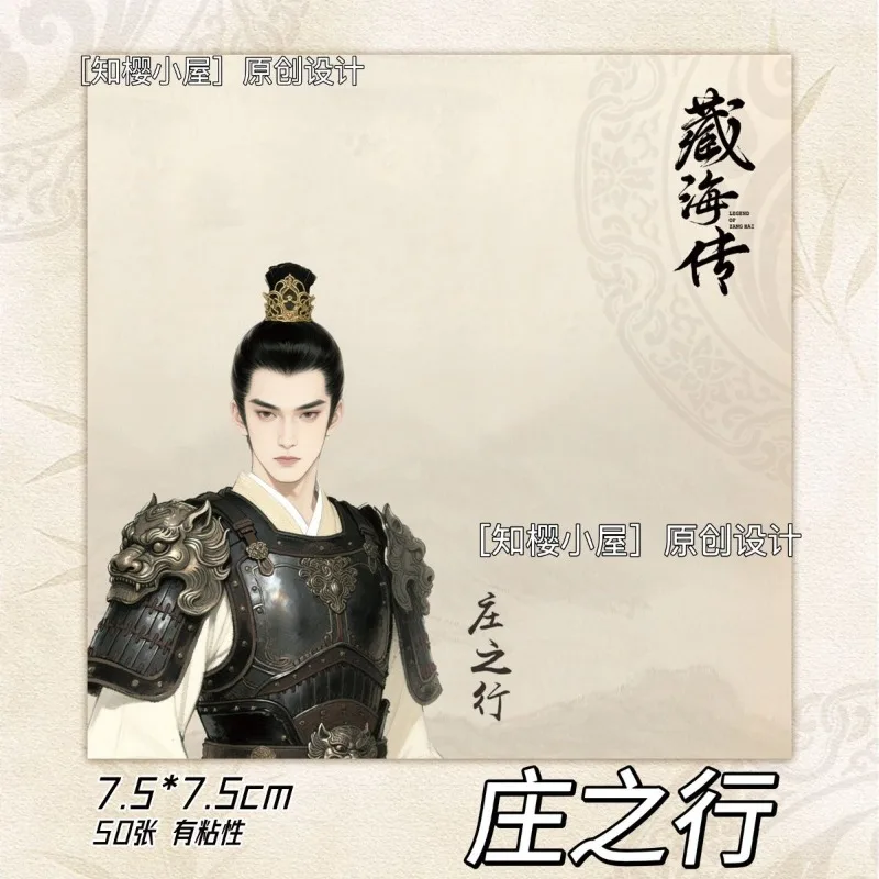 Zang hai chuan Sticky Note Peripheral Xiao Zhan Zhang Jingyi Ancient Style High Value Memo Pink Collection Hot Note Book