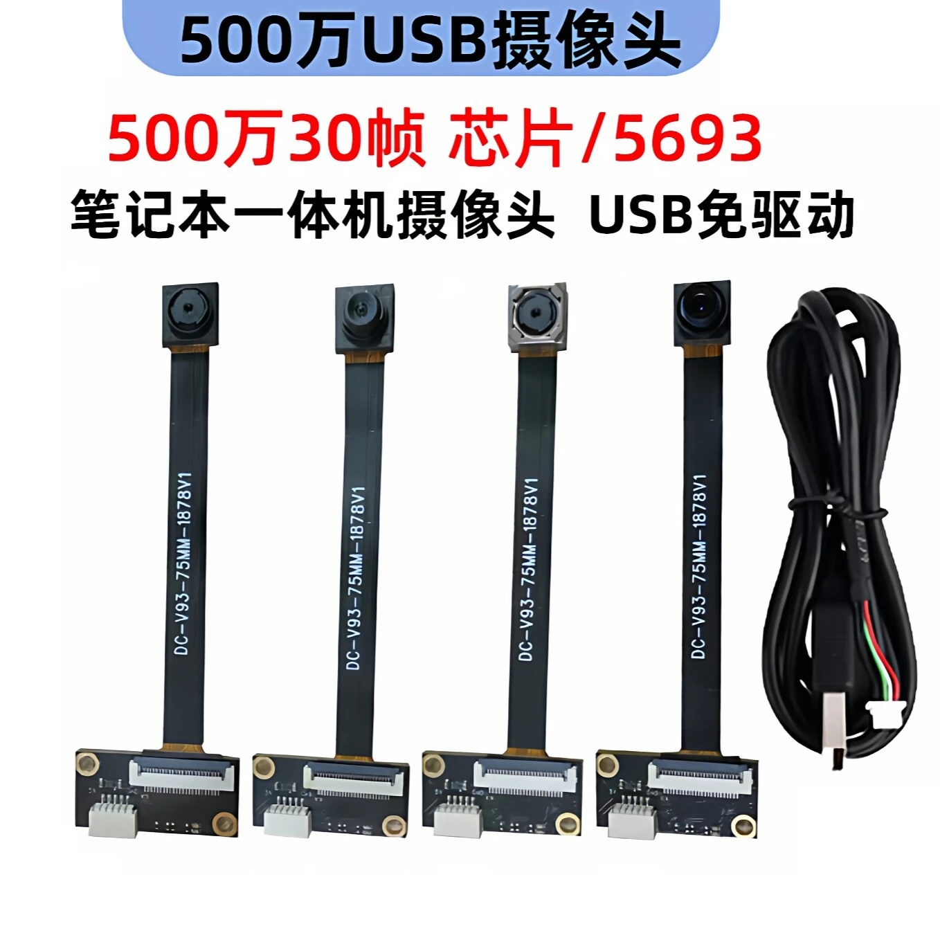 5 Million 30 Frames OV5693 Camera Module All-in-one Machine Notebook Special UVC Protocol Autofocus Fixed Focus