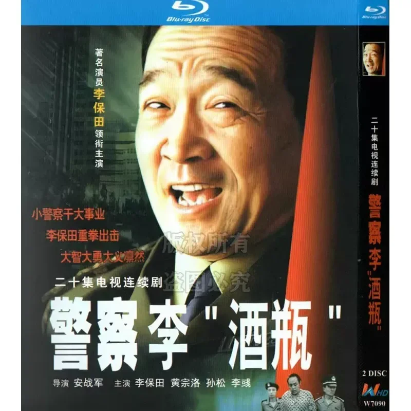 

TV Series Police Lee Bottle Blu-ray B1080p High Definition 2 Disc