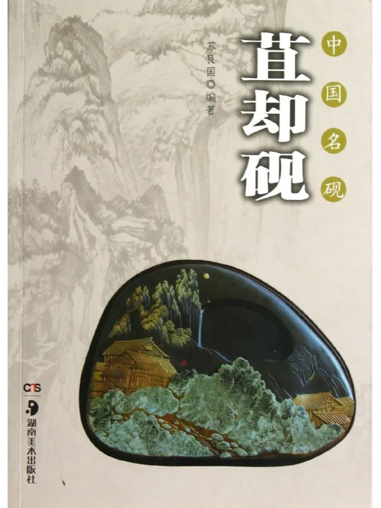 

Книга-альбом с образцами знаменитых китайских тушевых камней Miniso (из коллекции Winshare)