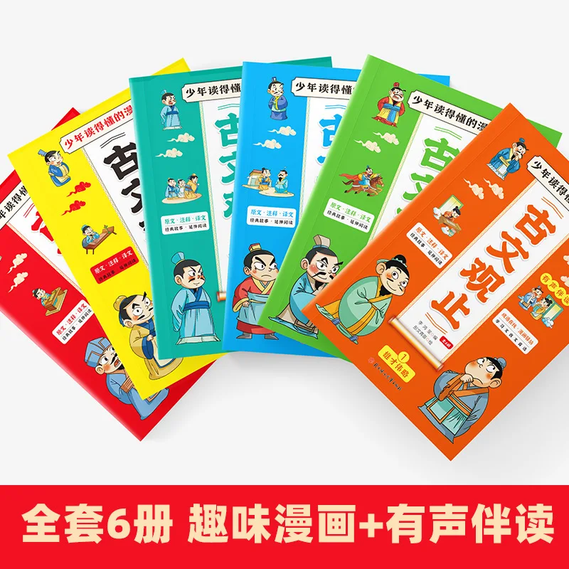 Comic Book "Ancient Prose Observation" That Teenagers Can Understand, Historical Story, Children's Extracurricular Book