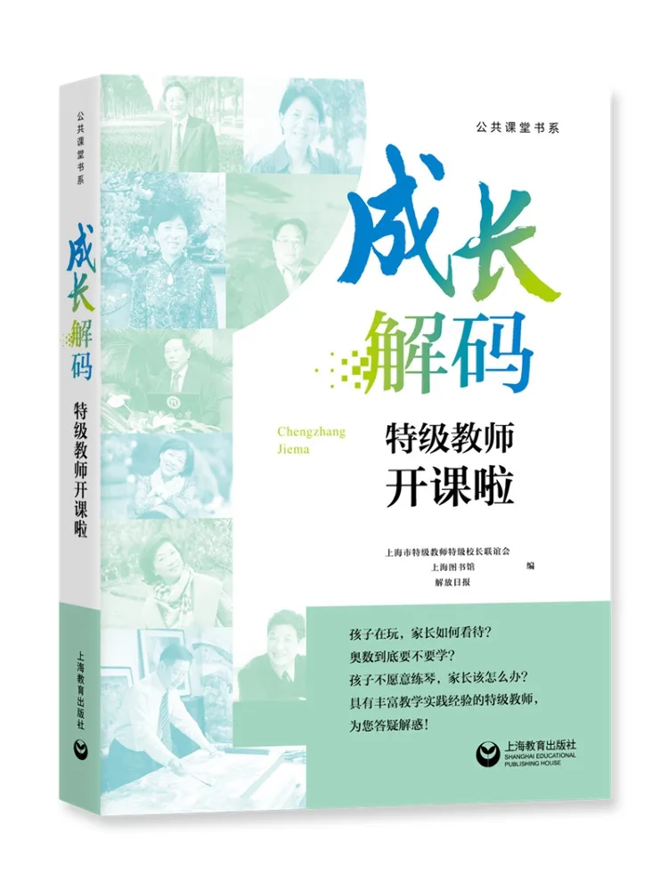 

Книга-Winshare Growth Decoding Special Grade Teacher Starts Class