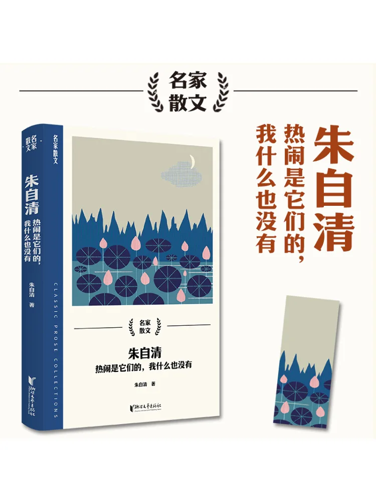 

Книга-Winshare Zhu Ziqing Метушня и суета — это я ничего
