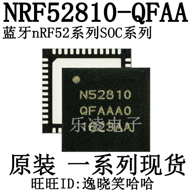 

N52810 NRF52810-QFAA-R 5SoC 10 шт.