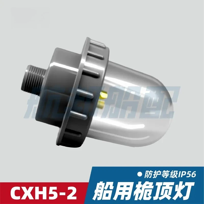 Used: Marine plastic mast top light B15 navigation signal light CXH5-2 waterproof transparent traffic light cover 24V30W