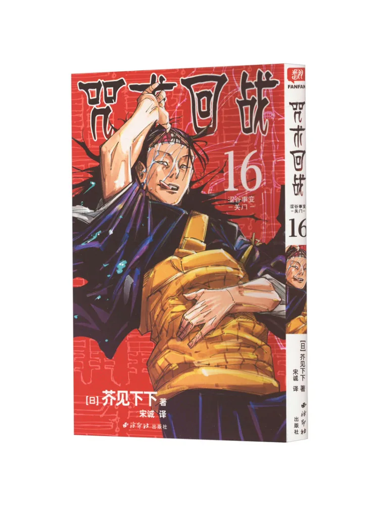 

Book-Winshare 16 Shibuya Incident Closed