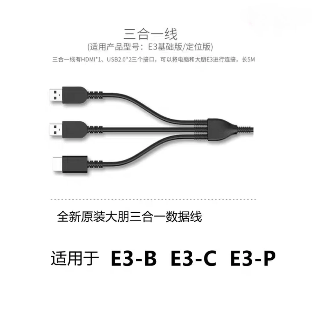 

E3B E3C E3P Helmet Data Cable Dp Three-in-one Helmet Cable