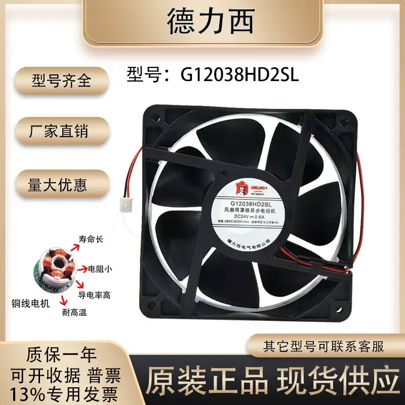 For Delixi G12038HD2SL 1SL 12038 24V 12V 2-Wire Inverter Cooling Fan