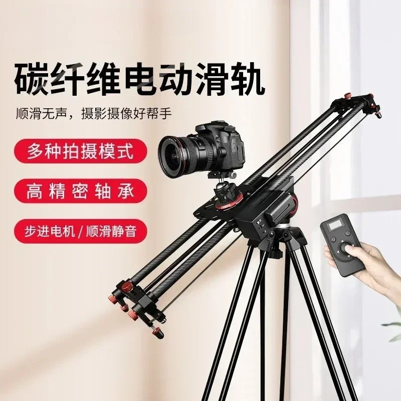 Photography camera electric slide rail micro-single anti-mobile phone camera carbon fiber electronic control track