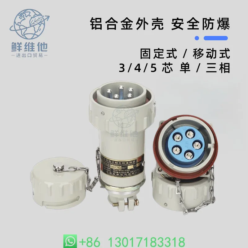 

Взрывозащищенный искробезопасный соединитель 220В 380В, водонепроницаемый авиационный разъем, трехфазный, четырех- и пятиполюсный, стационарный и мобильный