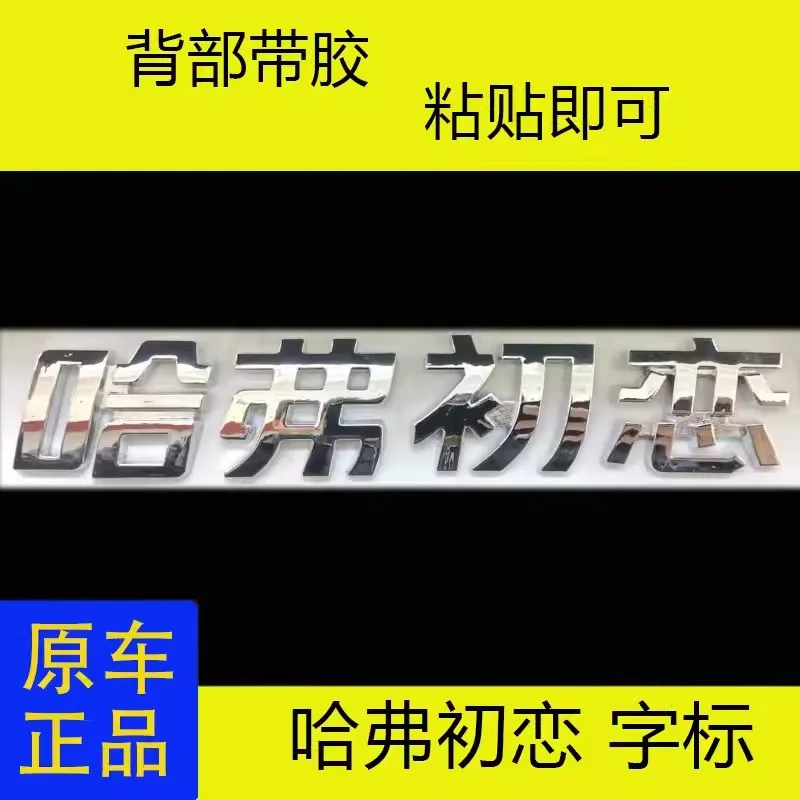 Front Network Rear Logo Emblem  For Great Wall GWM Haval  Dargo Jolion Chinese Word 1pc