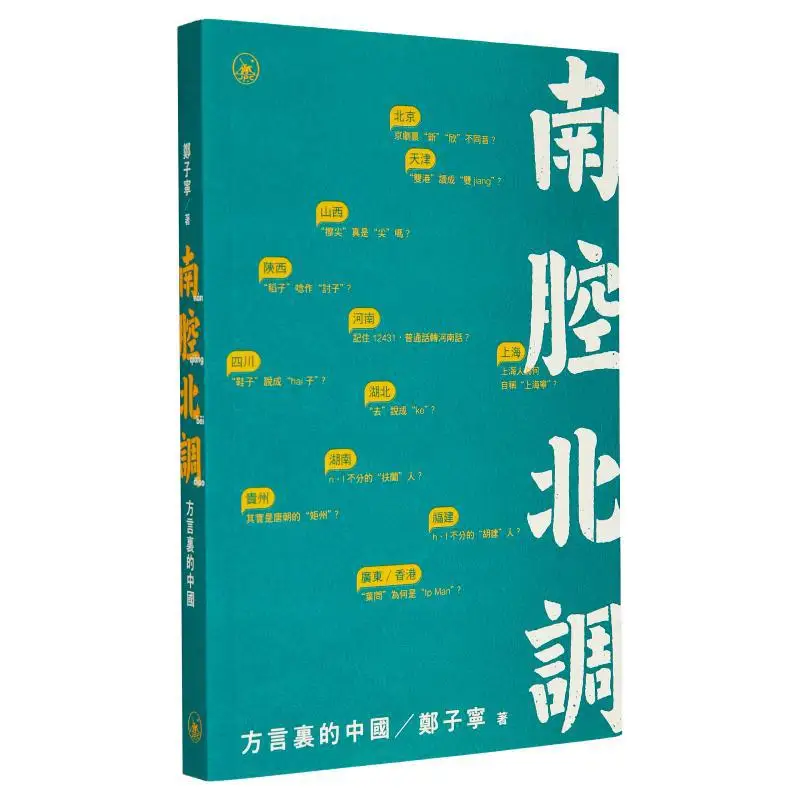 

Южные и северные акценты в Китае в диапазонах Книжный магазин Чжэн Зиин Санлиан Гонконгское ограниченное количество 9789620448669 Книга