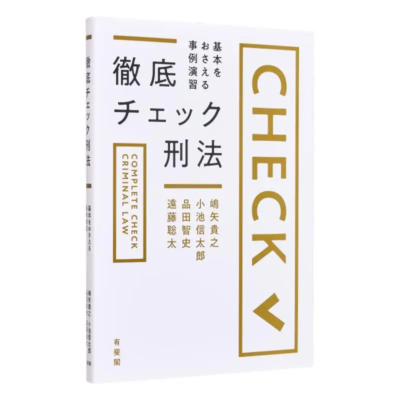 

A Thorough Investigation Of The Criminal Law Takayuki Shimayama Shintaro Koike Youfei Pavilion 9784641139541 Book