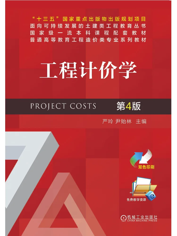 Book-Winshare Engineering Valuation 4th Edition